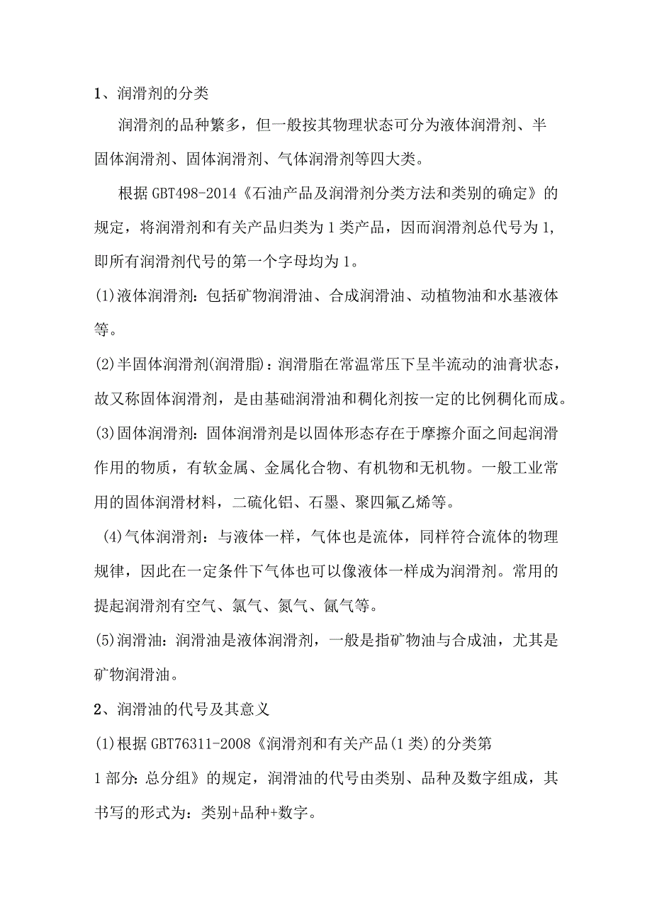 常用润滑油知识.docx_第1页