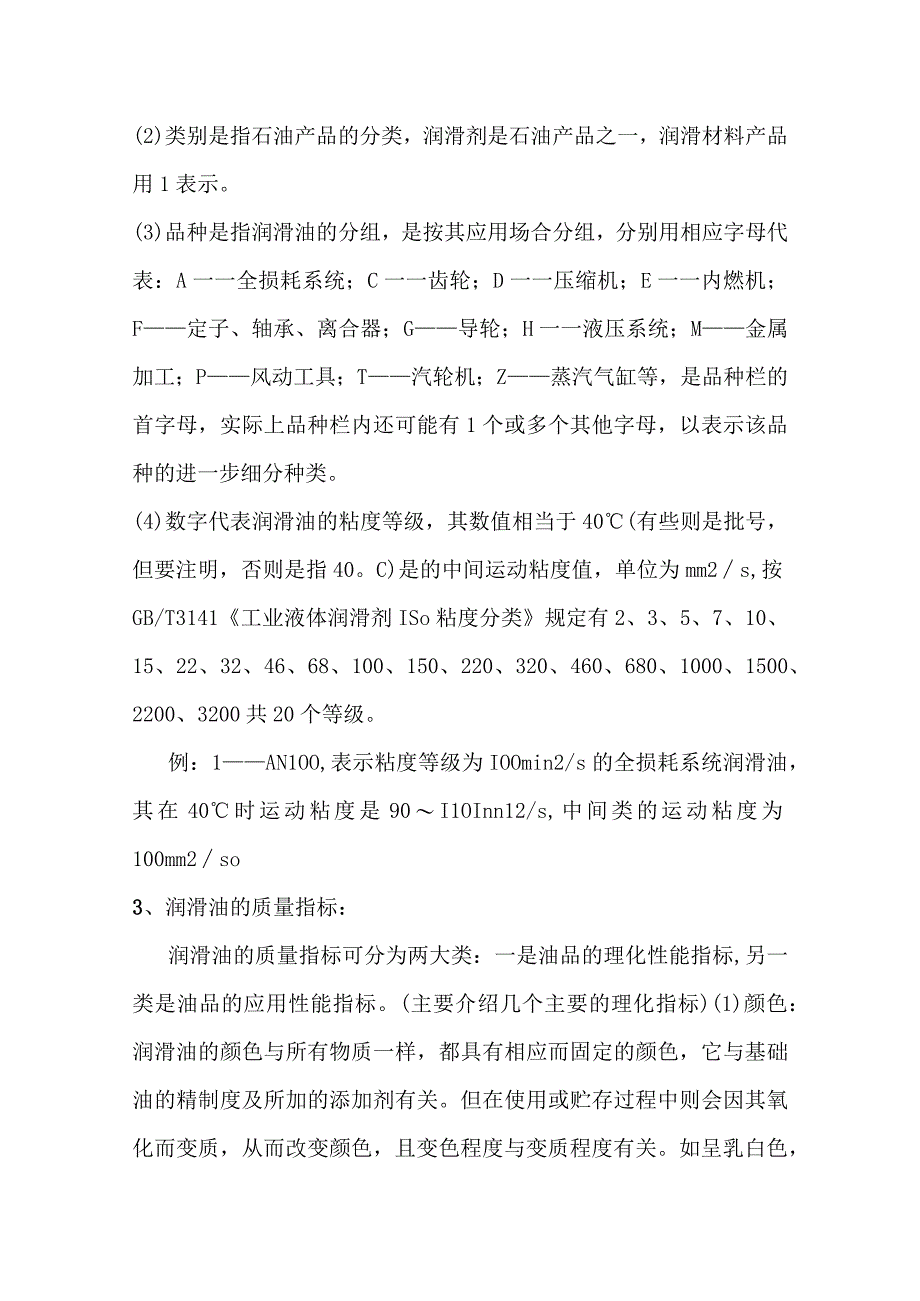 常用润滑油知识.docx_第2页