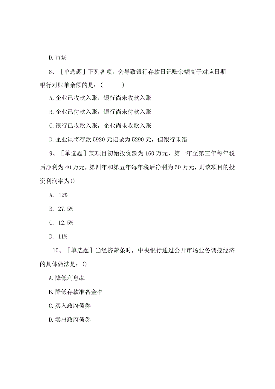 最新中级审计师考试《审计专业相关知识》真题及详细答案解析.docx_第3页