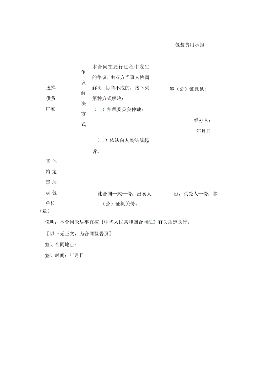 煤矿机电买卖合同.docx_第2页