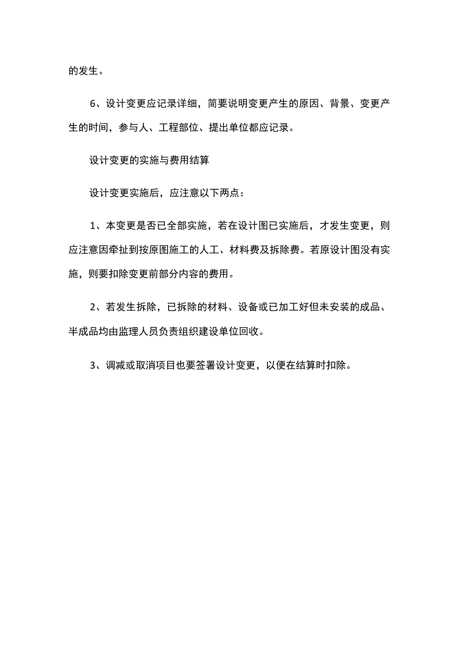 弱电工程设计变更的签发原则.docx_第2页