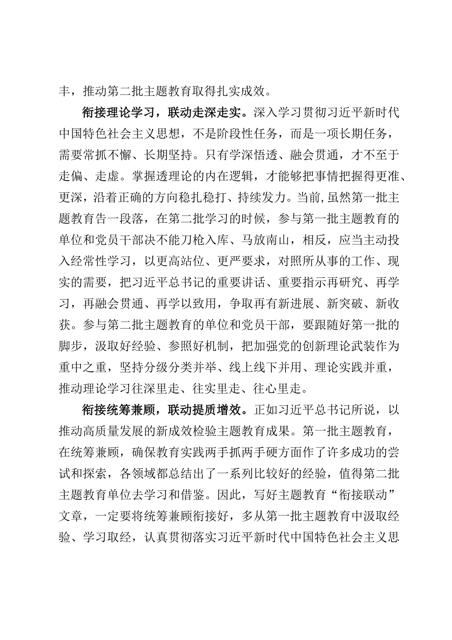 学习2023新时代推动东北全面振兴座谈会讲话精神感悟心得【7篇】.docx_第2页