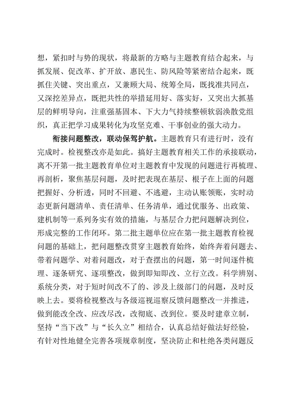 学习2023新时代推动东北全面振兴座谈会讲话精神感悟心得【7篇】.docx_第3页