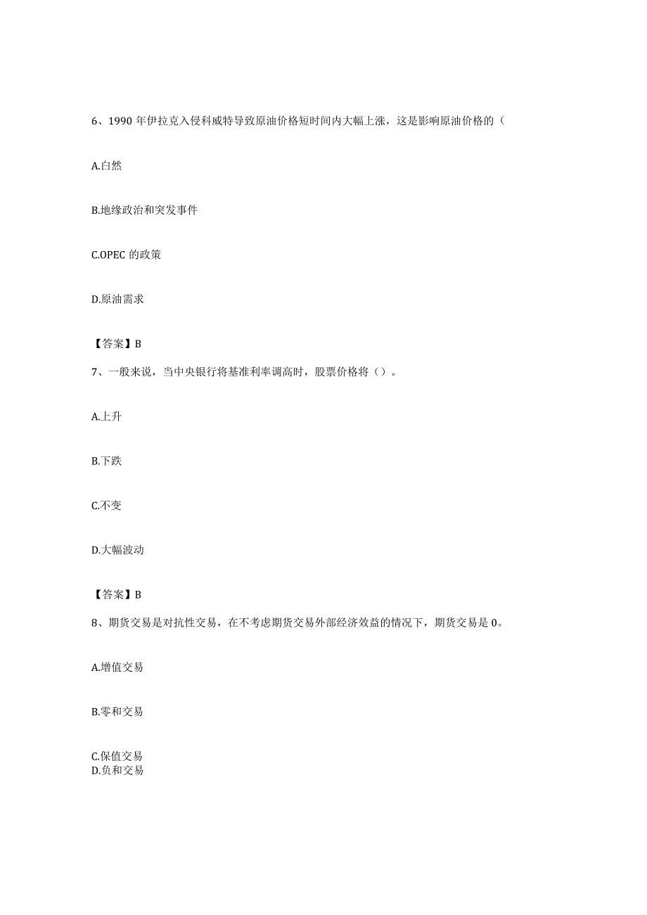 备考2023上海市期货从业资格之期货投资分析综合检测试卷B卷含答案.docx_第3页