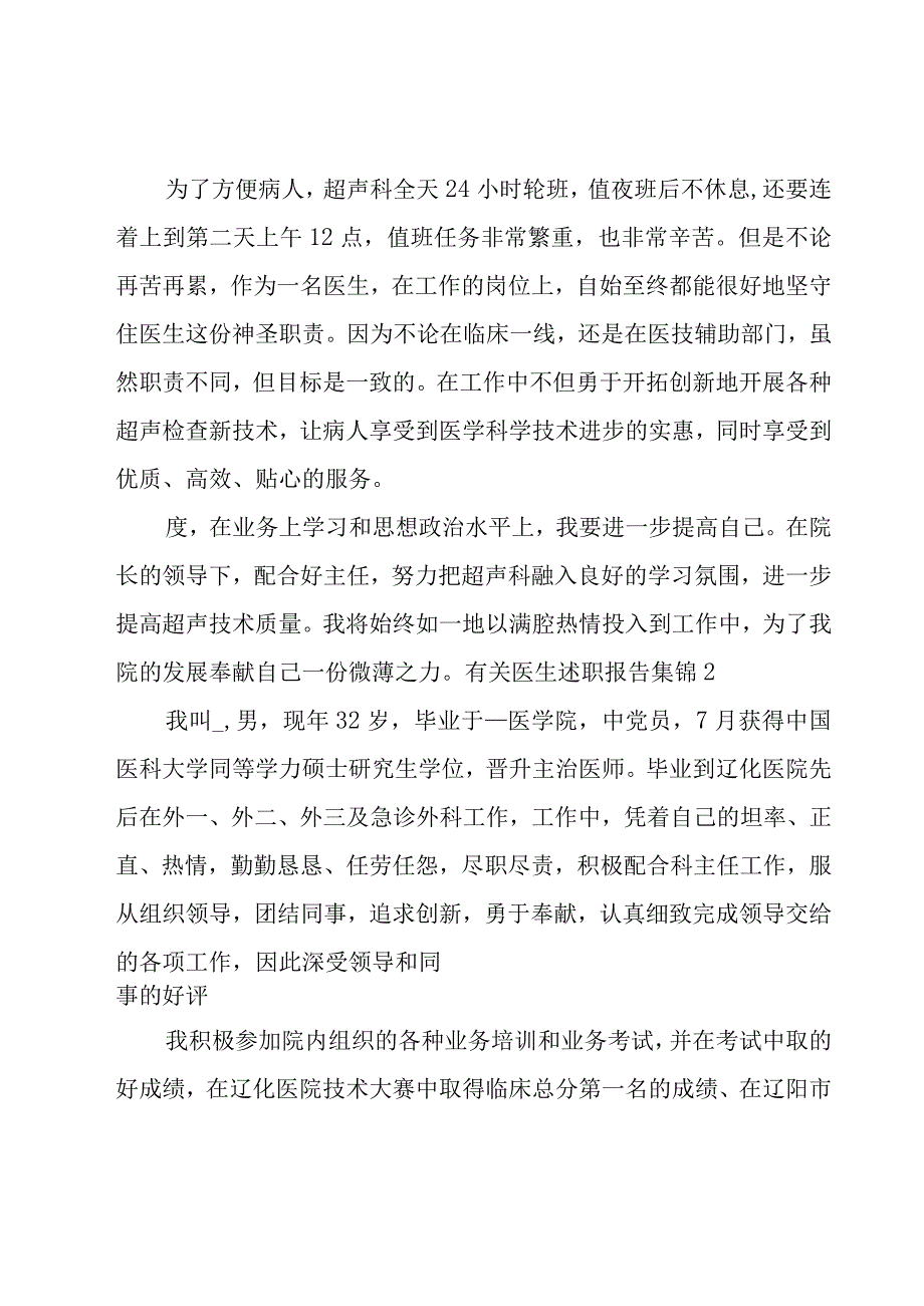 有关医生述职报告集锦.docx_第2页