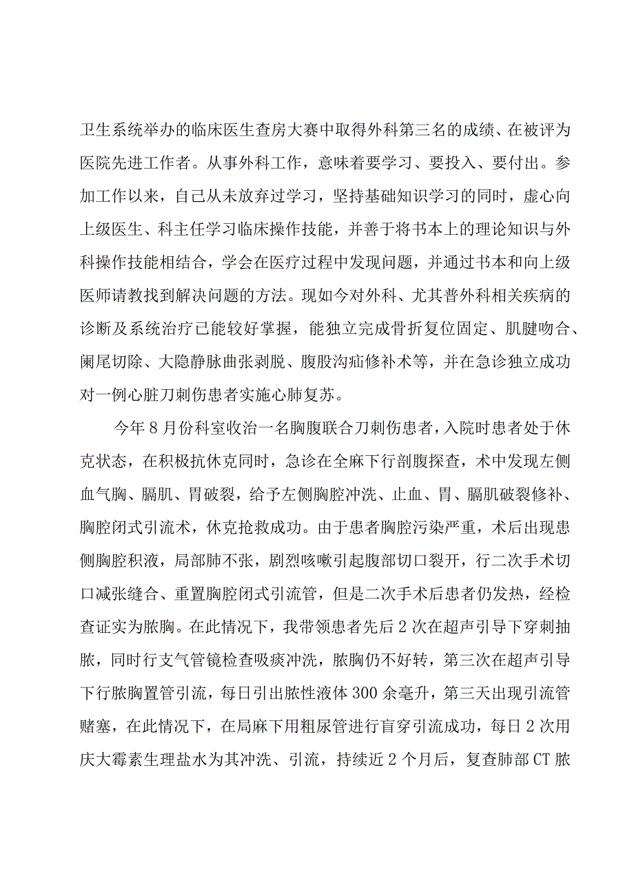 有关医生述职报告集锦.docx_第3页