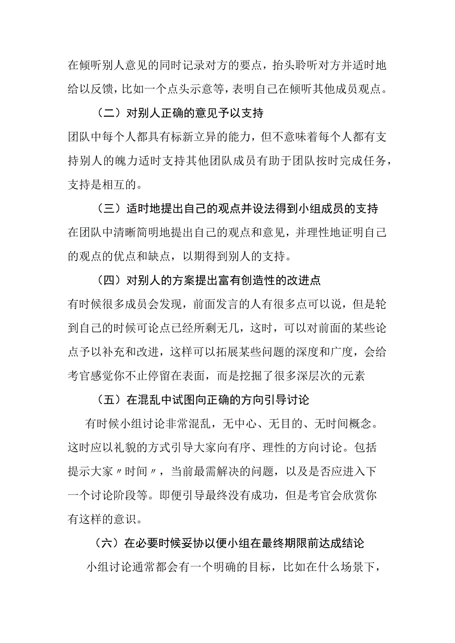 无领导小组讨论面试知识点梳理汇总.docx_第2页