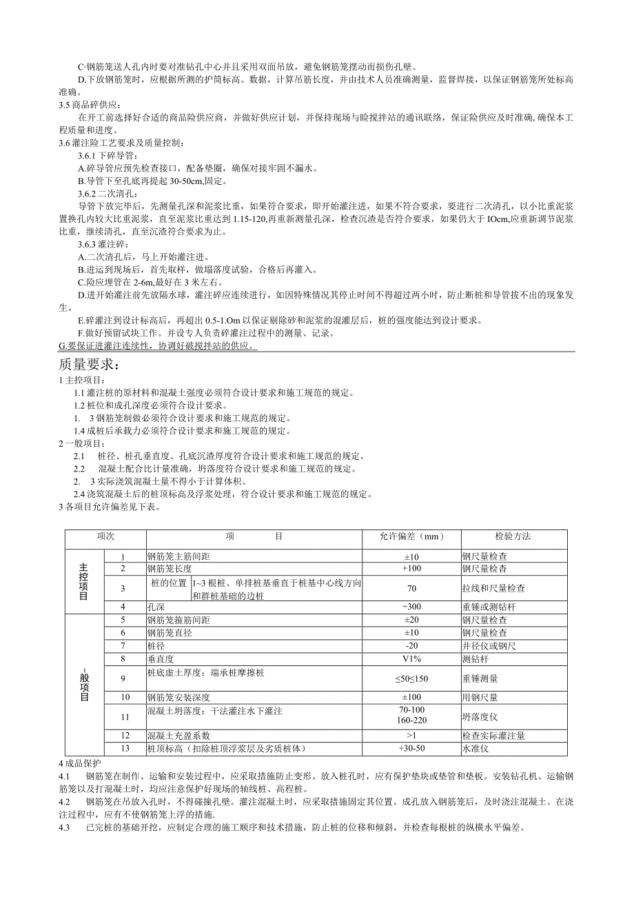 灌注桩施工技术交底记录.docx_第2页