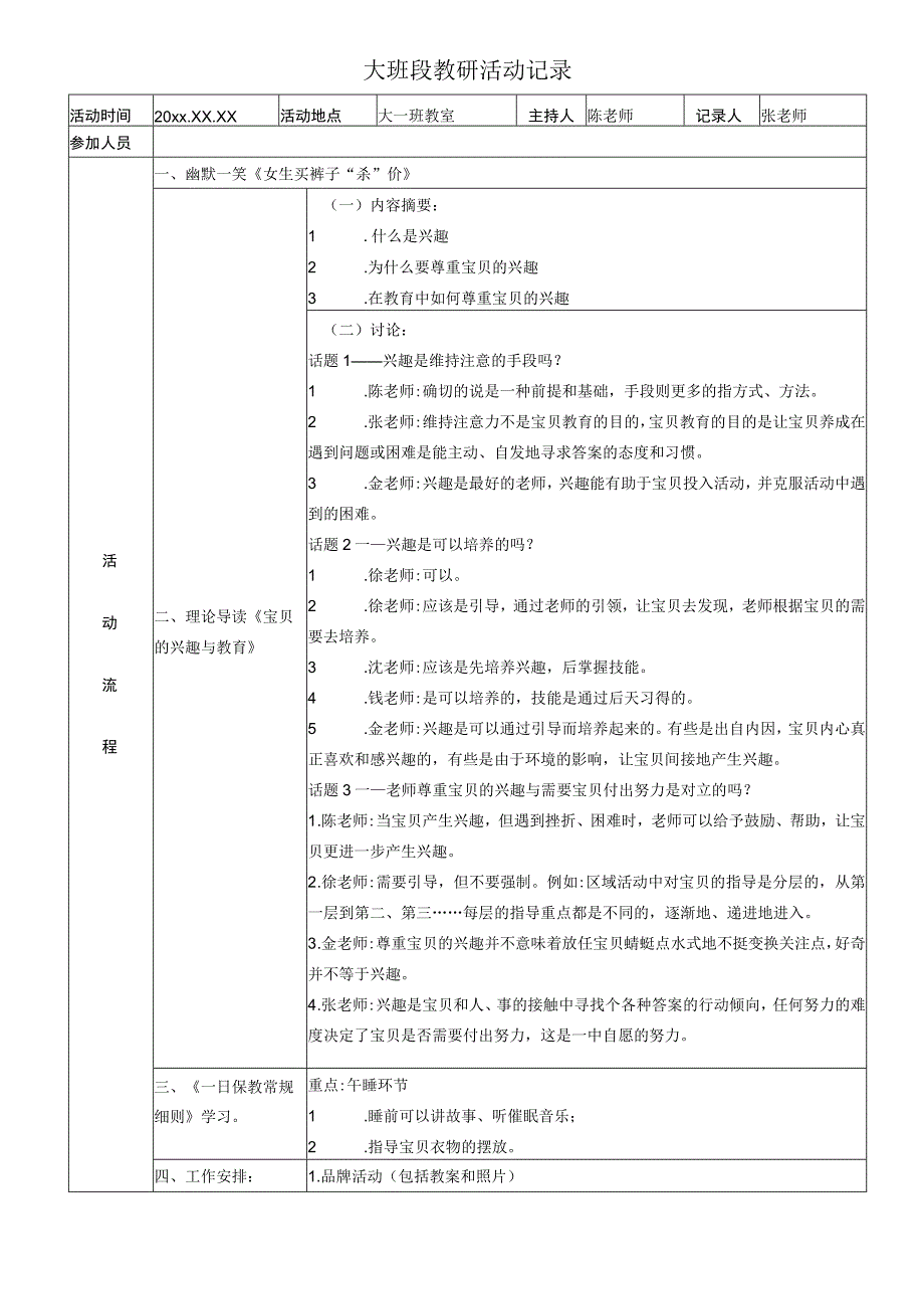 幼儿园大班段教研活动记录.docx_第1页