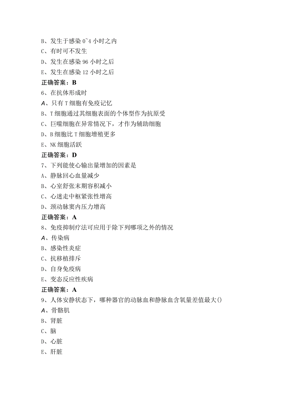 基础医学考试模拟题（附参考答案）.docx_第2页