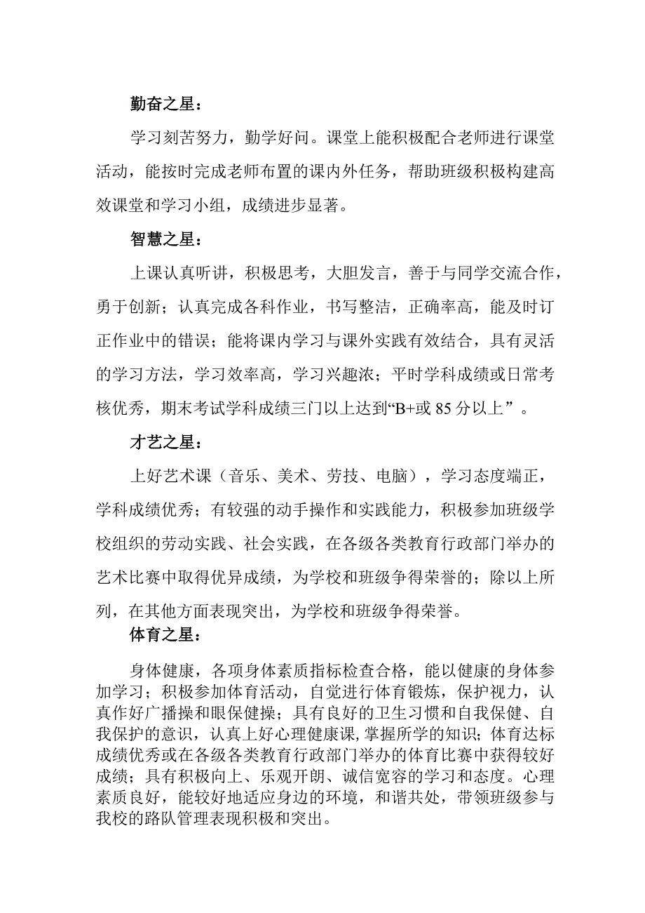 小学学生评先评优方案.docx_第3页