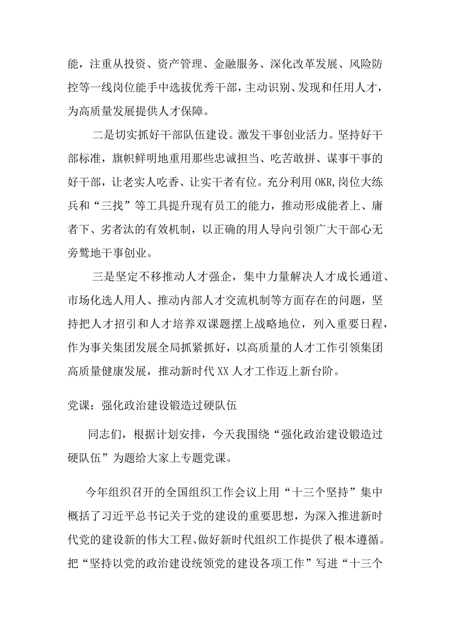 理论中心组学习发言提纲（国企人力方面）.docx_第2页