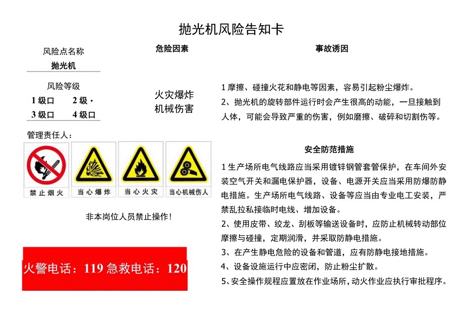 抛光机风险告知卡.docx_第1页