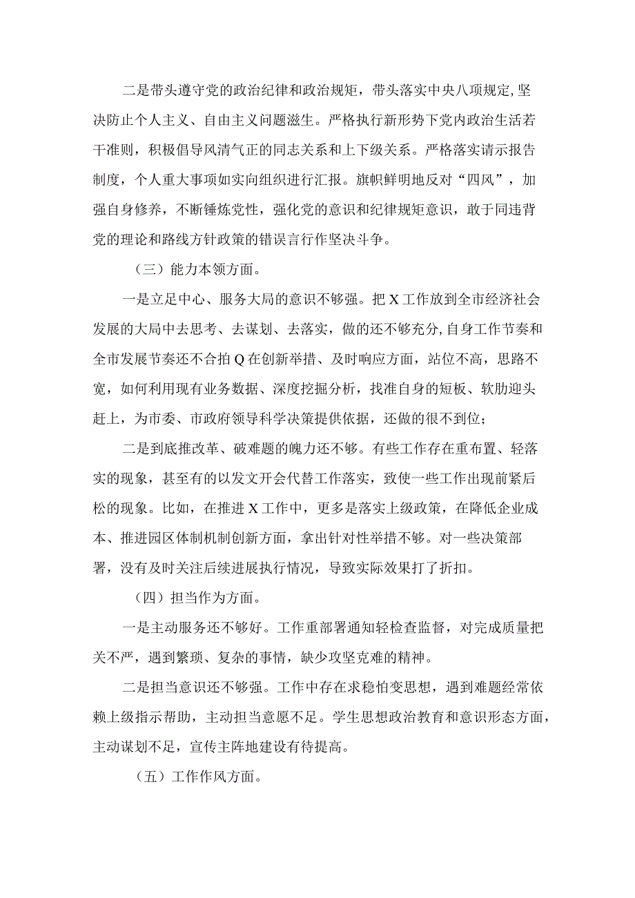 学习贯彻2023年主题教育专题民主生活会自我检查发言提纲（共8篇）.docx_第3页