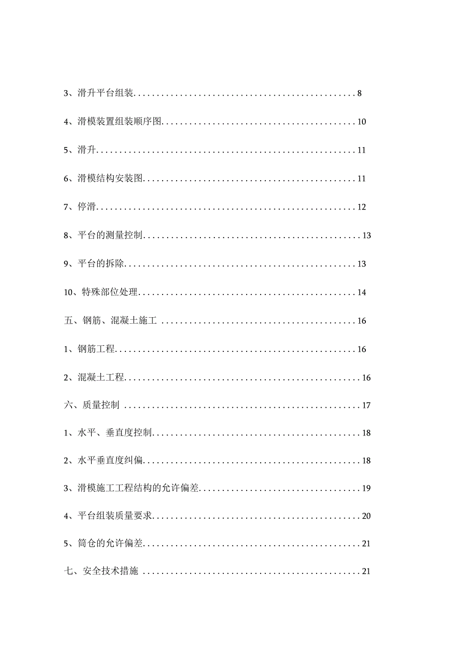 滑模施工方案（天选打工人）(00002).docx_第2页