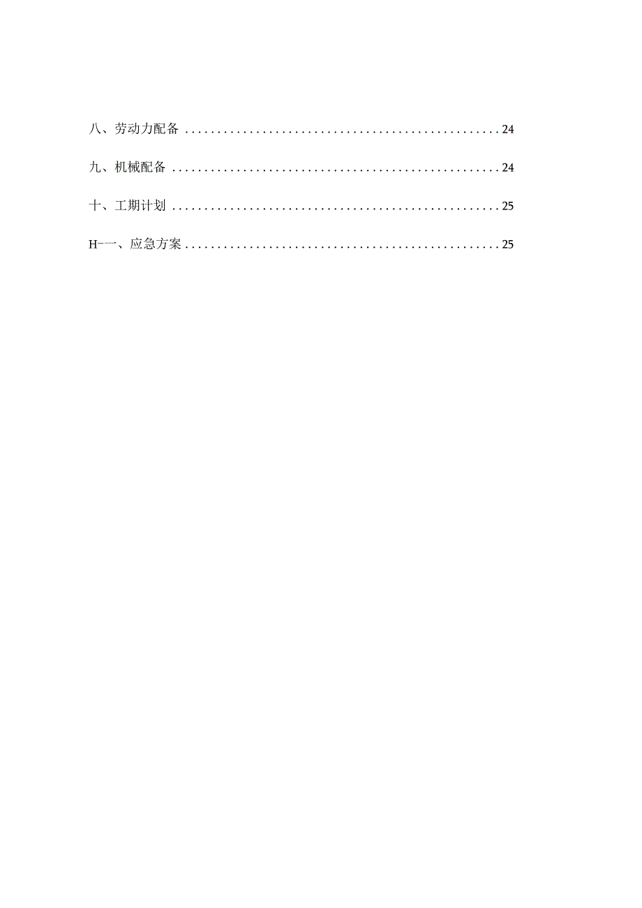 滑模施工方案（天选打工人）(00002).docx_第3页