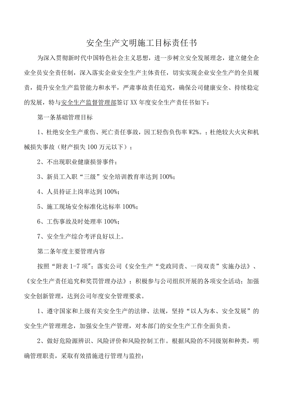 安全生产文明施工目标责任书(1).docx_第1页