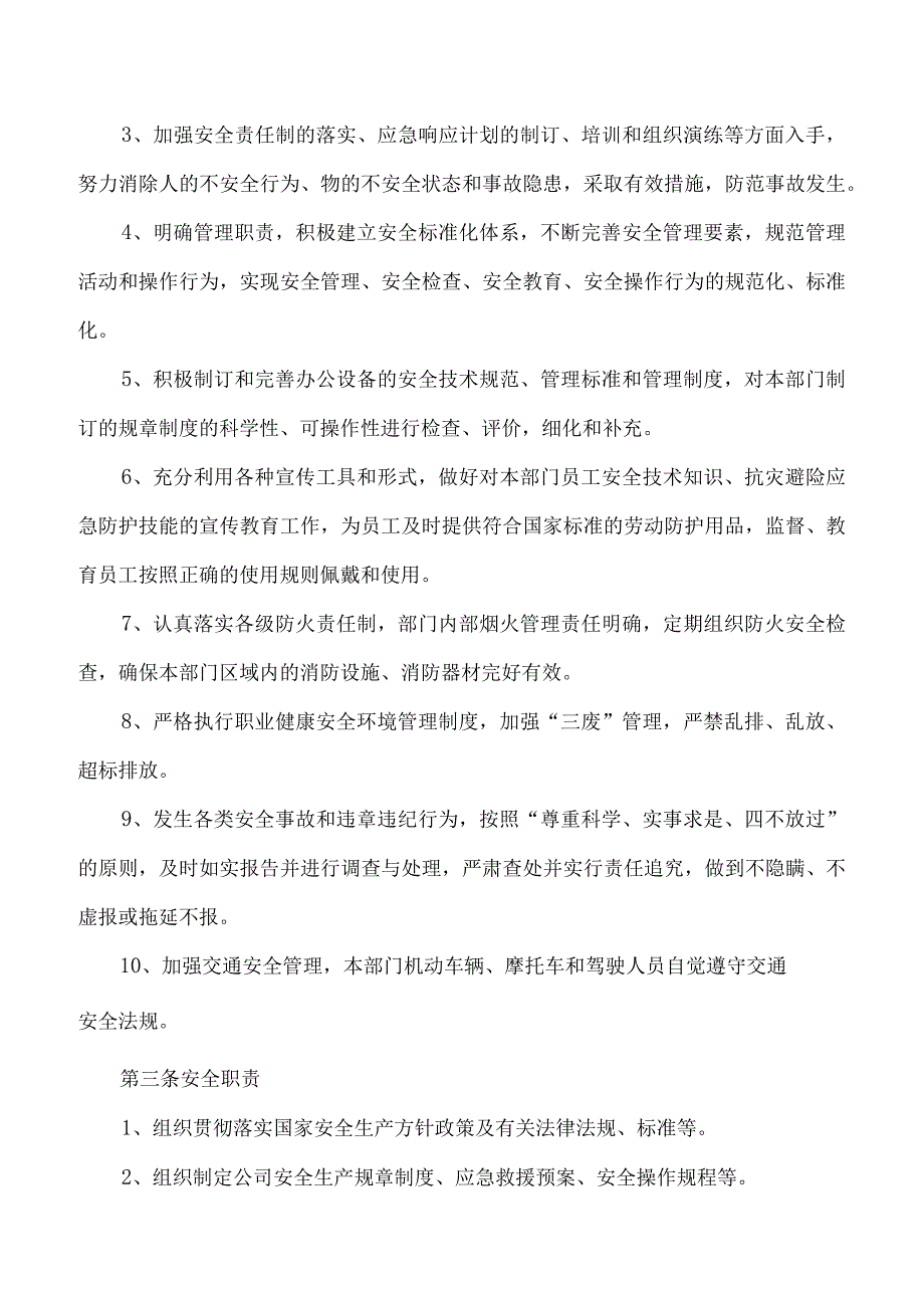 安全生产文明施工目标责任书(1).docx_第2页