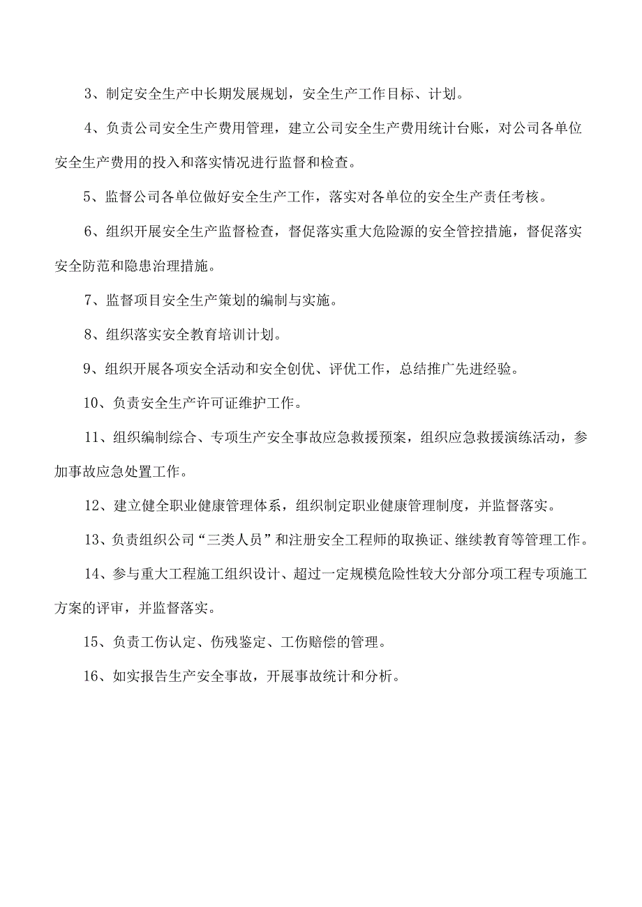 安全生产文明施工目标责任书(1).docx_第3页