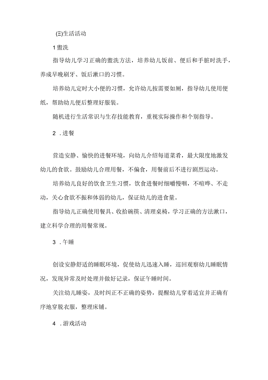 幼儿园一日常规的基本内容.docx_第2页