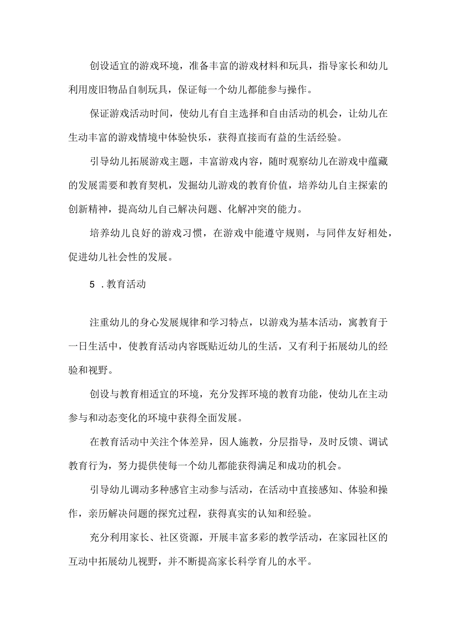 幼儿园一日常规的基本内容.docx_第3页