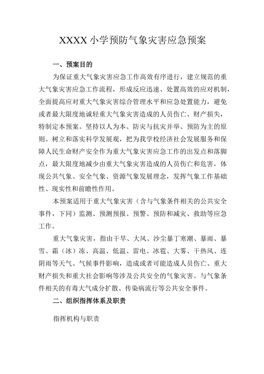 小学预防气象灾害应急预案.docx_第1页