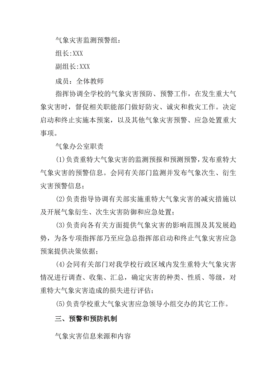 小学预防气象灾害应急预案.docx_第2页