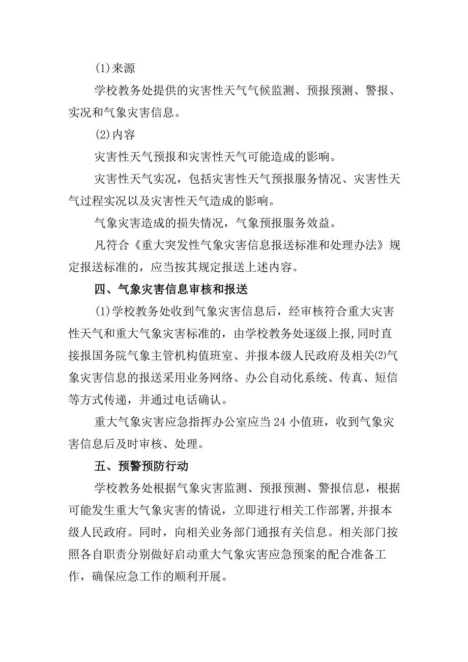 小学预防气象灾害应急预案.docx_第3页