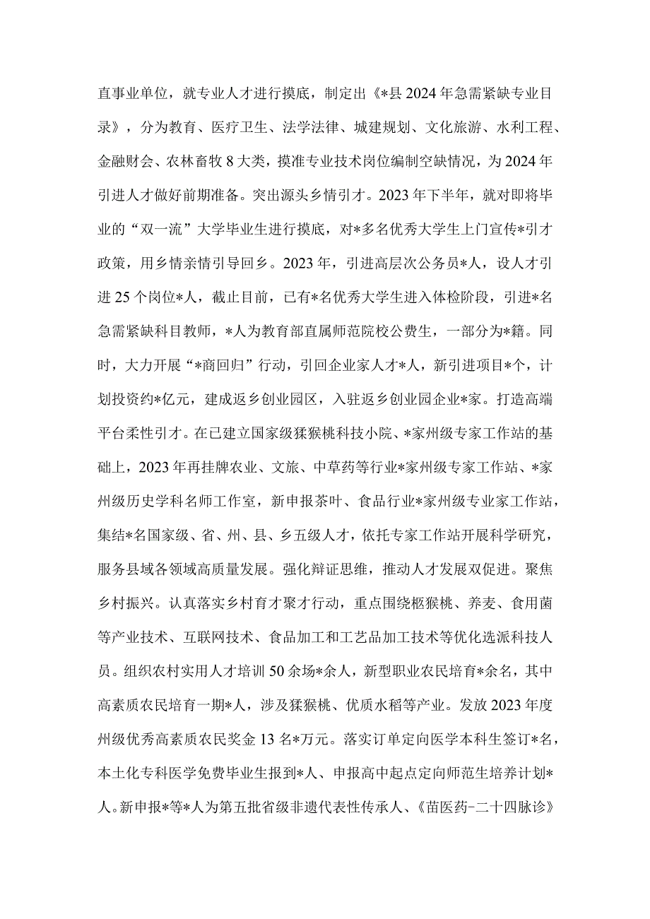 在人才工作调研座谈会上的汇报发言稿供借鉴.docx_第2页