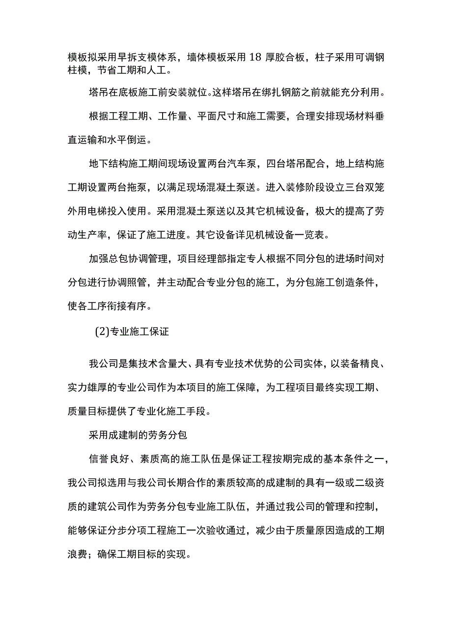 施工工期保证措施.docx_第2页