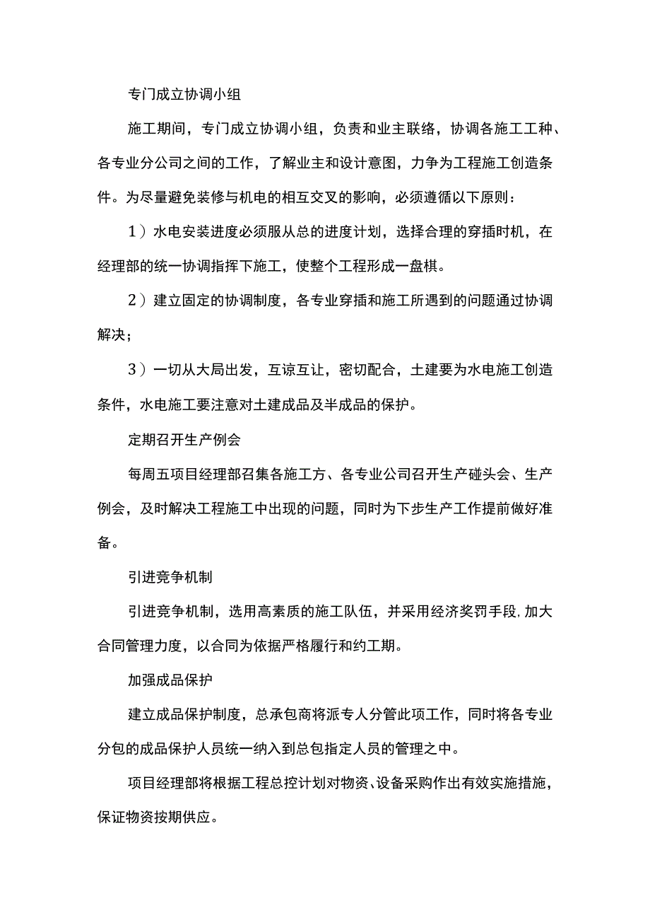 施工工期保证措施.docx_第3页