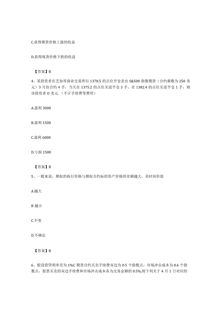 备考2023上海市期货从业资格之期货基础知识能力检测试卷A卷附答案.docx_第2页