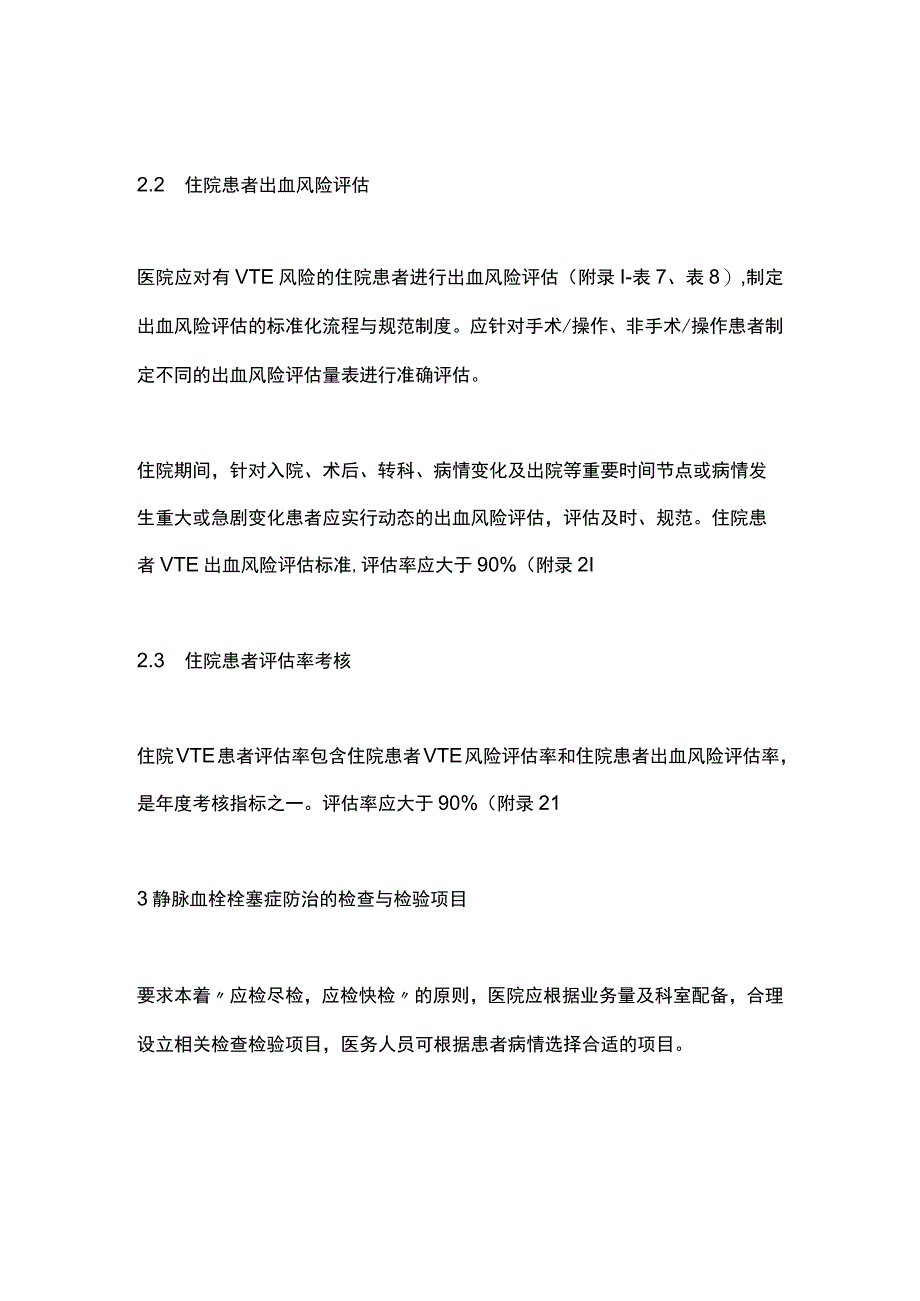 浙江省医院静脉血栓栓塞症防治管理规范专家共识（第二版）2023要点.docx_第3页