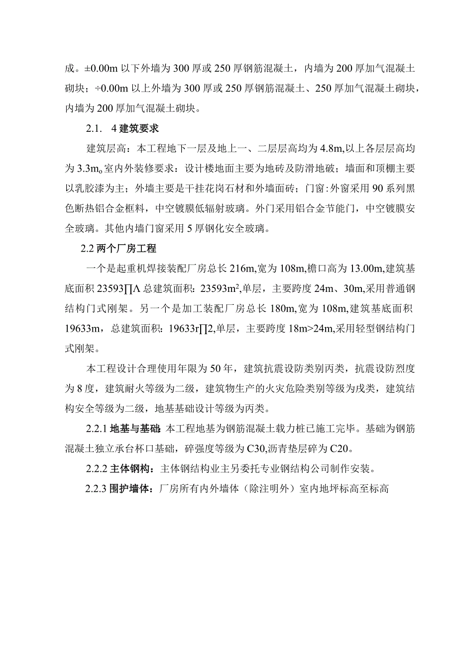 恒升起重项目工程施工组织设计（天选打工人）.docx_第2页