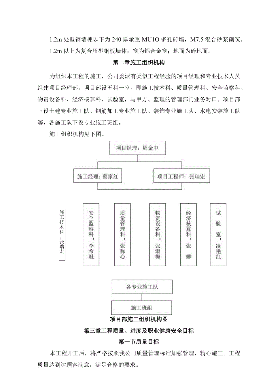 恒升起重项目工程施工组织设计（天选打工人）.docx_第3页