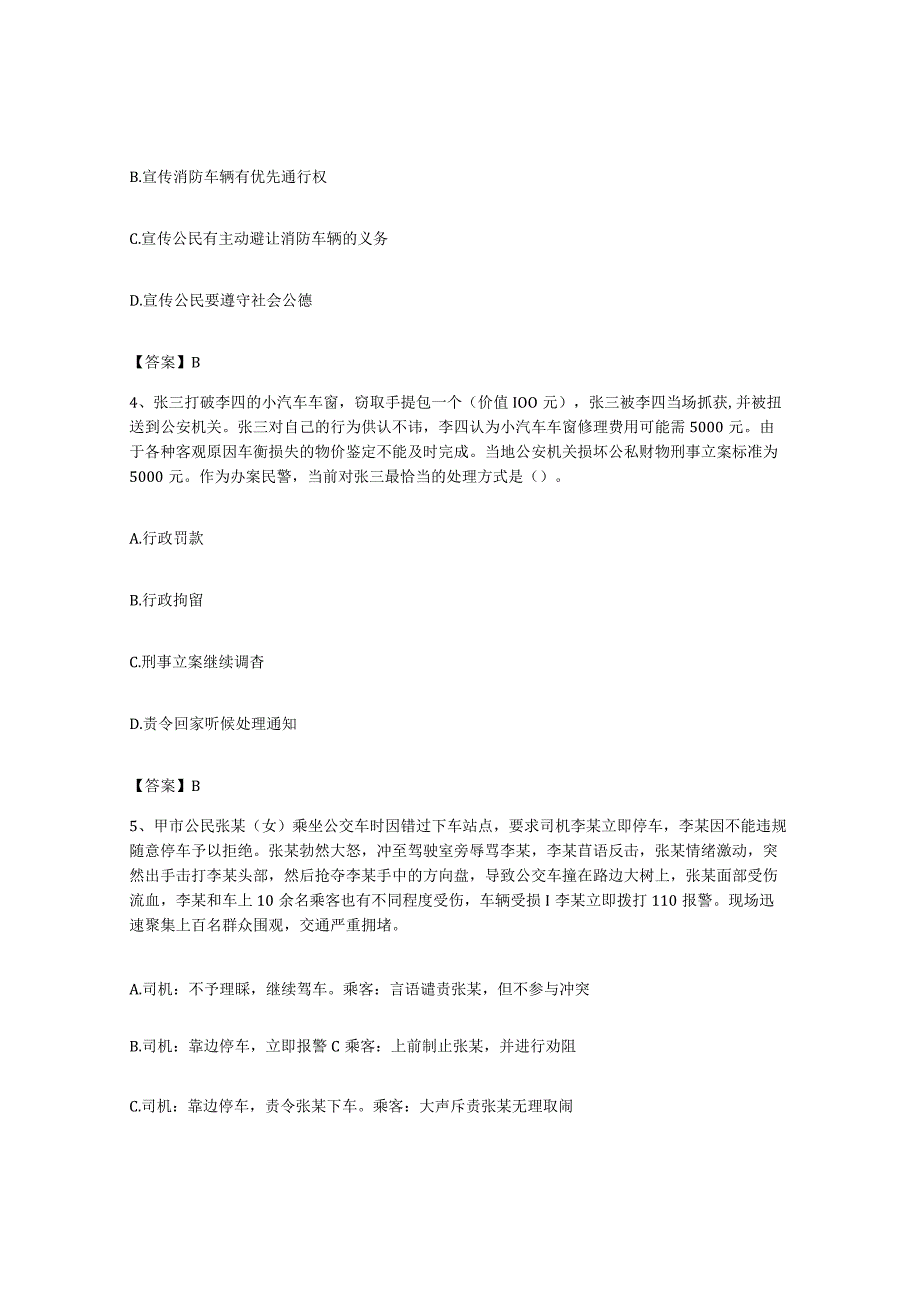 备考2023上海市政法干警公安之公安基础知识题库练习试卷A卷附答案.docx_第2页