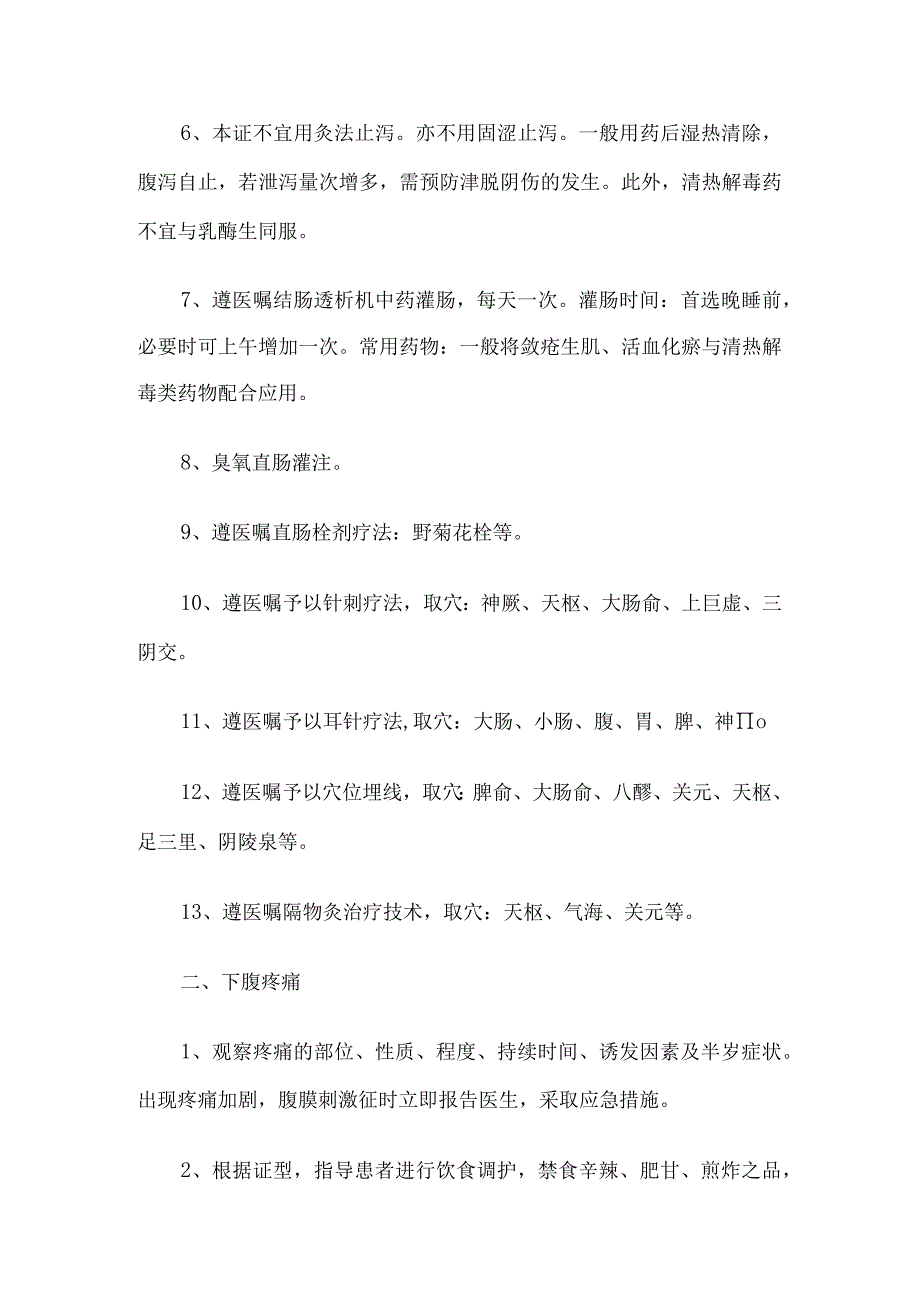 溃疡性结肠炎中医护理方案3篇.docx_第2页