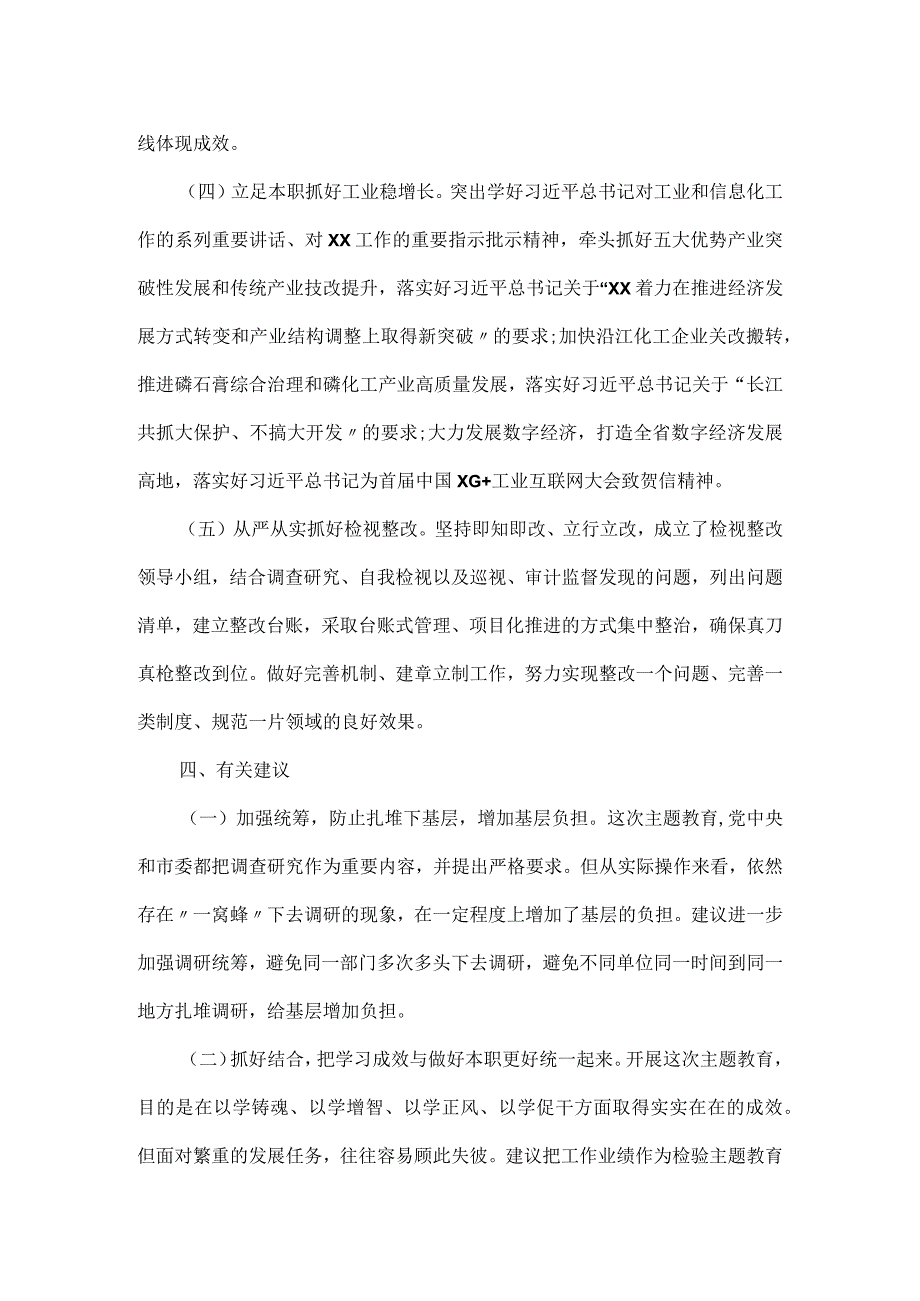 工信局在主题教育阶段性工作推进会上的汇报发言材料.docx_第3页