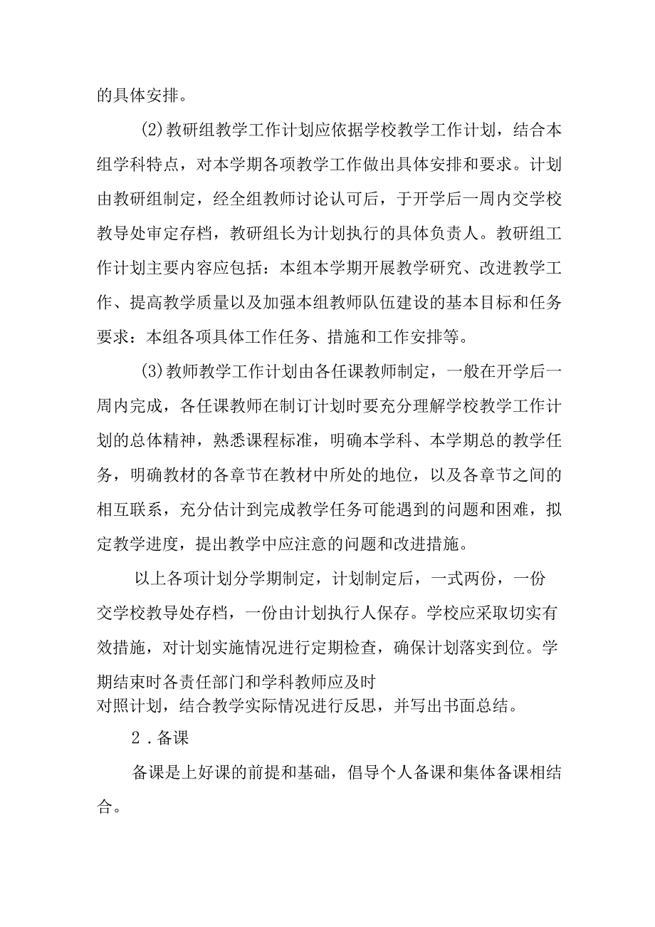 小学教学常规管理制度.docx_第2页