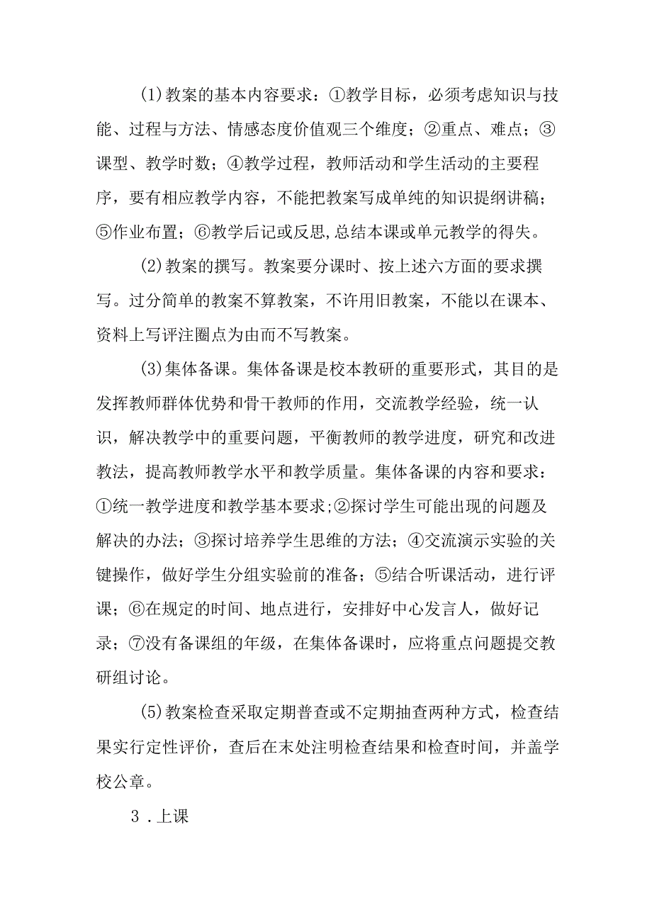 小学教学常规管理制度.docx_第3页