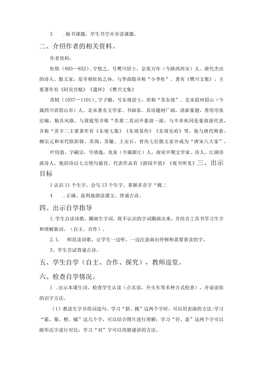 古诗三首《山行》《赠刘景文》《夜书所见》教学设计.docx_第2页