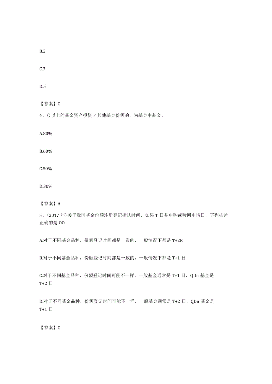 备考2023海南省基金从业资格证之基金法律法规职业道德与业务规范能力检测试卷A卷附答案.docx_第2页