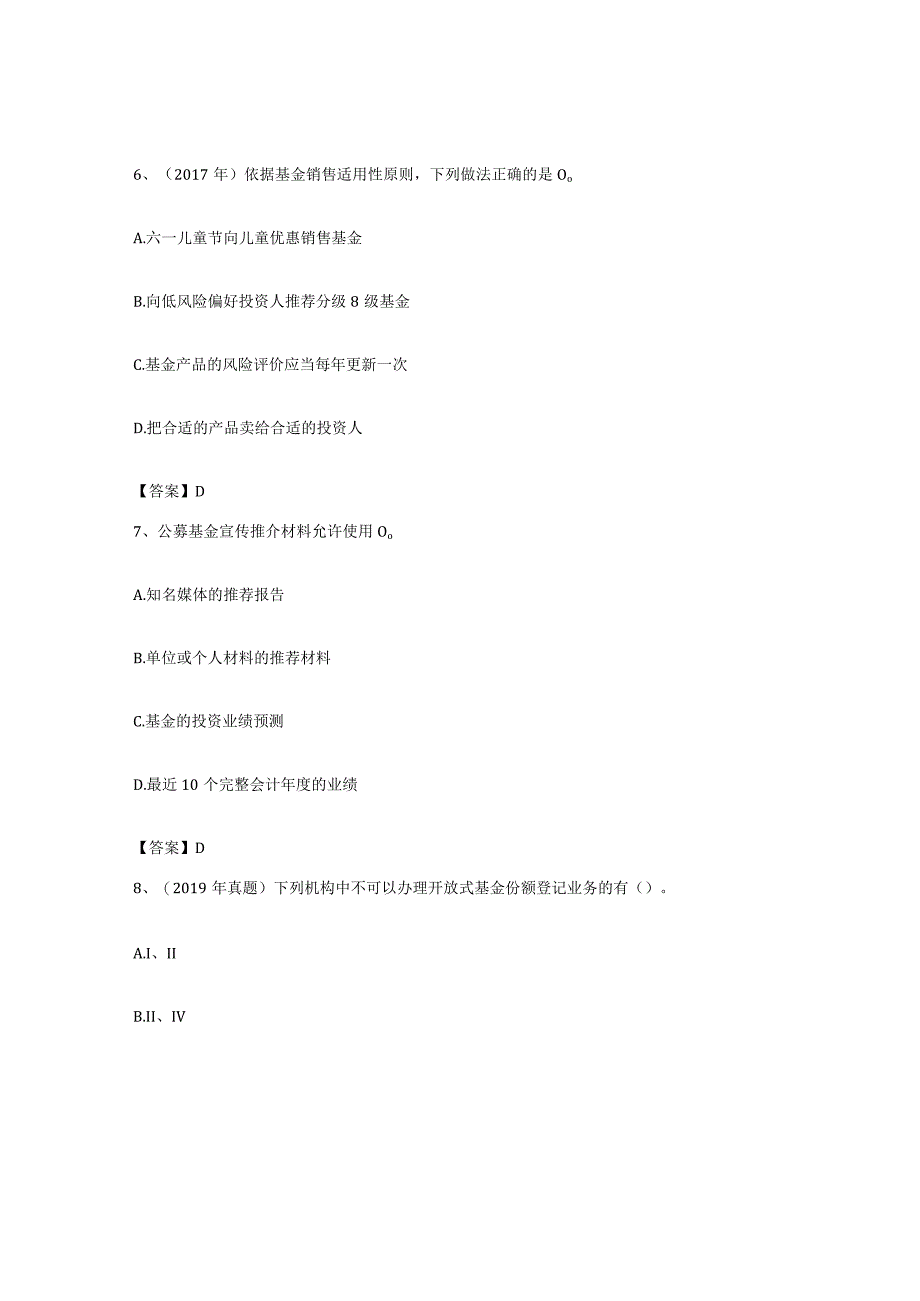 备考2023海南省基金从业资格证之基金法律法规职业道德与业务规范能力检测试卷A卷附答案.docx_第3页