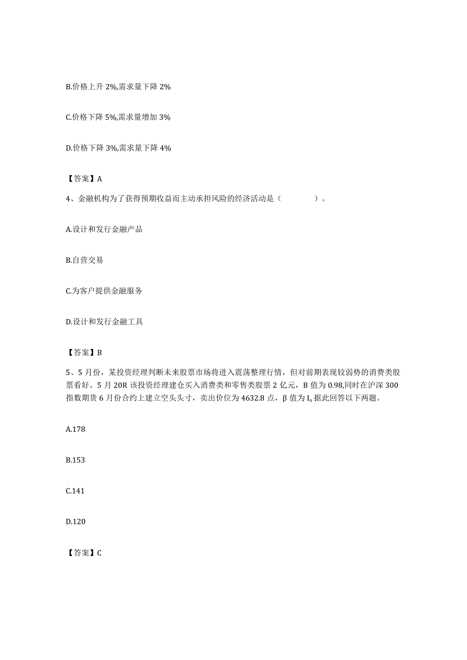 备考2023上海市期货从业资格之期货投资分析试题及答案.docx_第2页