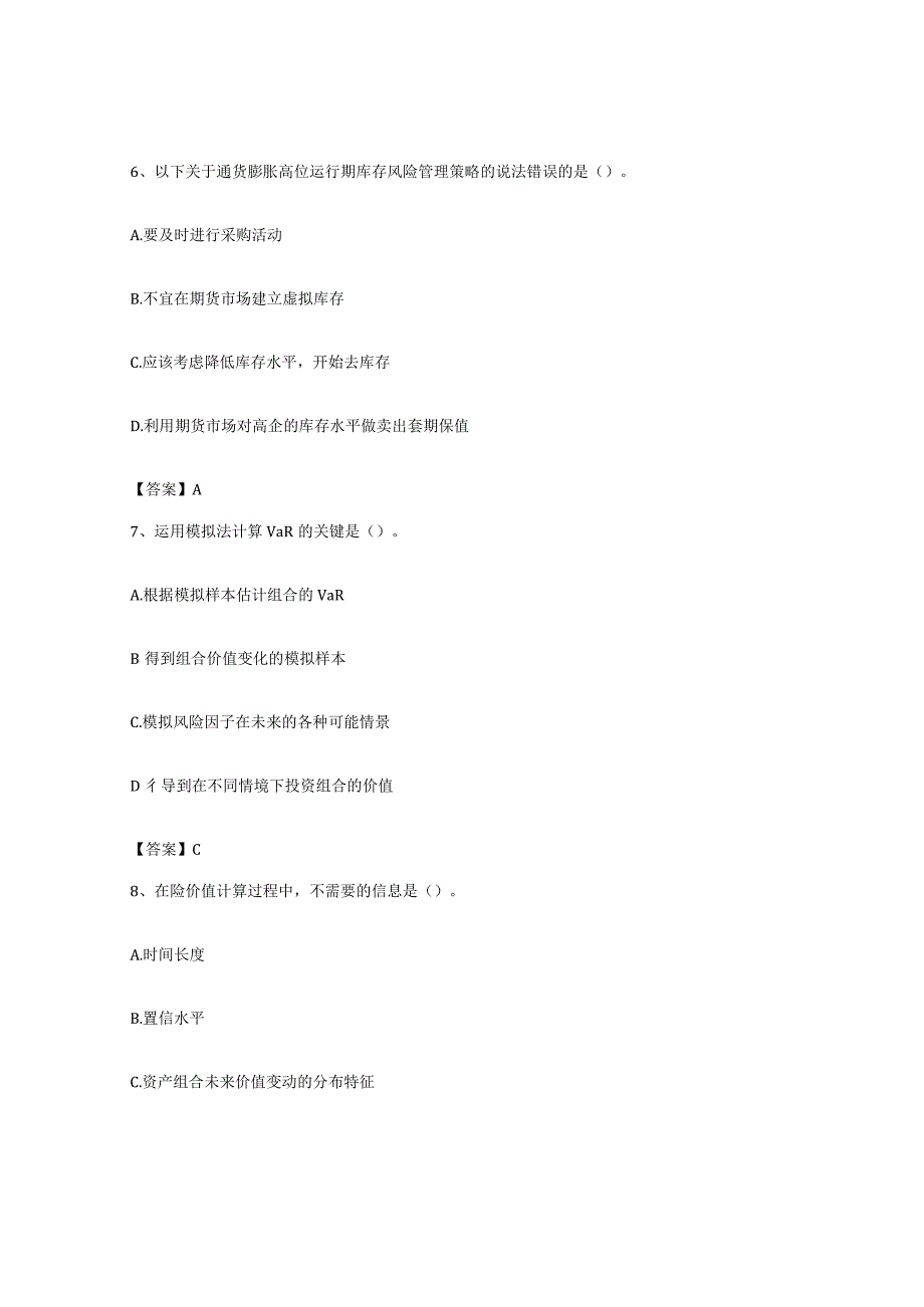 备考2023上海市期货从业资格之期货投资分析试题及答案.docx_第3页