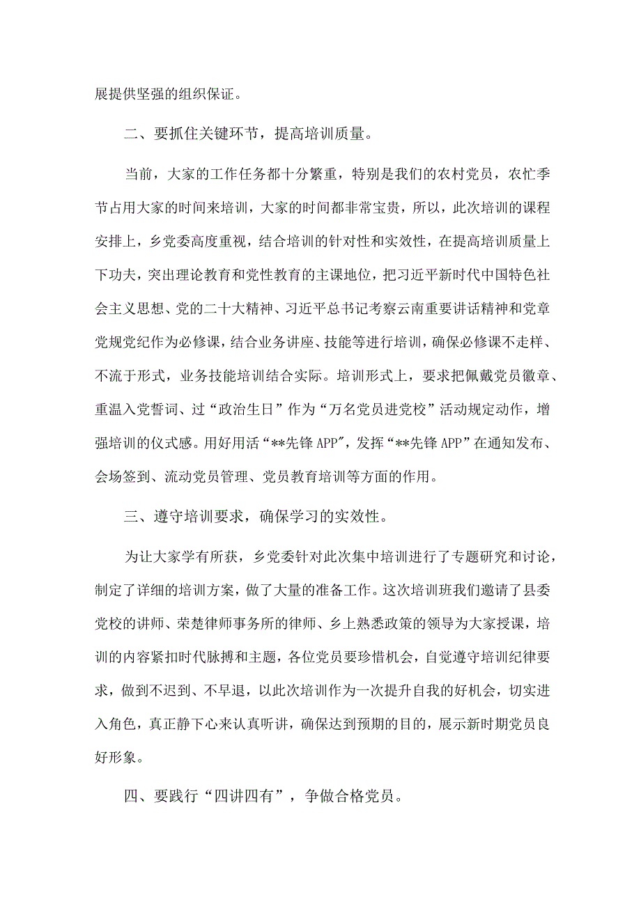 在2023年第二期“万名党员进党校”开班动员会上的讲话供借鉴.docx_第2页