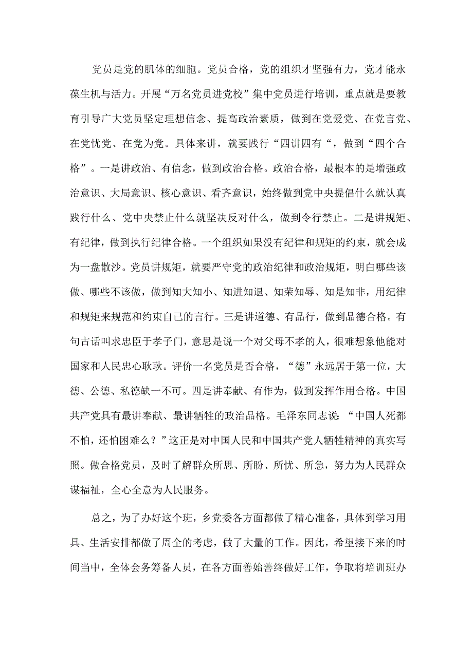 在2023年第二期“万名党员进党校”开班动员会上的讲话供借鉴.docx_第3页