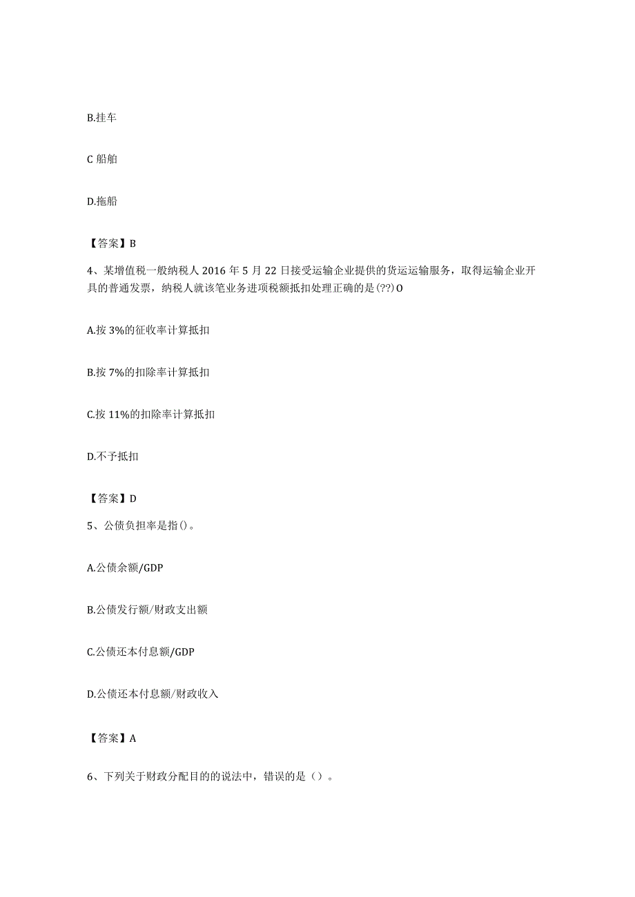备考2023海南省初级经济师之初级经济师财政税收基础试题库和答案要点.docx_第2页
