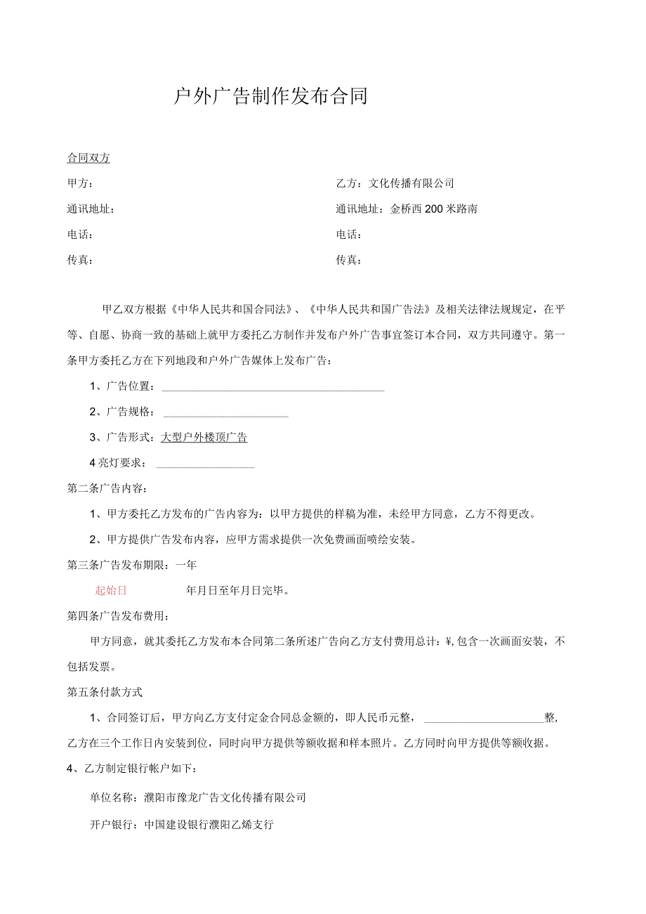 户外广告制作发布合同（天选打工人）.docx_第1页