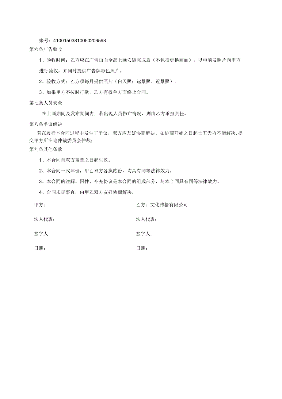 户外广告制作发布合同（天选打工人）.docx_第2页
